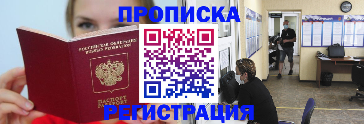 временная регистрация законно в Боровичах