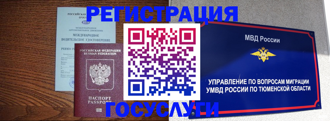 временная регистрация в квартире в Боровичах