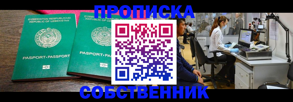 прописка регистрация в Боровичах